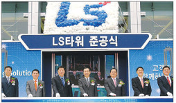 LS그룹 안양시대 열었다