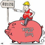 아름다운 노조…조합비 50억 들여 휴양소 건설