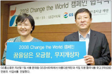 [불황 이기는 나눔경영] GS그룹 ‥ 책임감 갖고 돕자 맞춤형 나눔활동