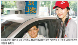 [고객만족도 우수 기업] SK에너지, 매장 이미지 청결 등 탁월