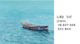 [時가 있는 갤러리] 정호승 새점을 치며