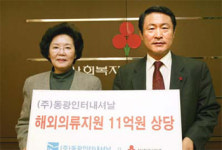 동광인터내셔날, 11억 상당 의류 전달