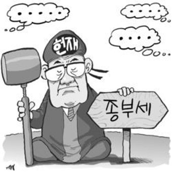 [현승윤의 '월요전망대'] 종부세 헌재 결정 주목