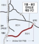 기흥IC~용인 삼가동 民資도로 건설