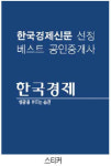 [社告] 한경 베스트 공인중개사 4차 무료신청 접수