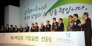 그린비즈니스IT협회 창립 리셉션