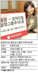 [우리회사 주력펀드] 동양종금증권‥삼성 우량주 장기투자 경쟁력