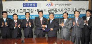 공인중개사協-한경 업무제휴 협정