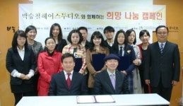 희망을 나누어요! - 지역아동센터와 함께하는 아름다운 나눔