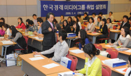 한경미디어그룹 취업설명회