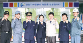 [지역경제를 살리자] 인천 ‥ 경영·고객 서비스·노사화합 인천지하철공사 3박자 모범