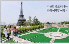 [주말&나들이] 지하철 타고 떠나는 파리 에펠탑 여행‥부천 아인스 월드