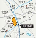 뉴타운ㆍIT밸리 호재…군포 금정 역세권 뜬다