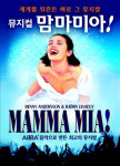 맘마미아가 돌아왔다