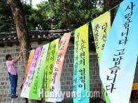 [포토] 덕수궁 돌담 옆에 걸린 추모의 마음