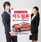 [저축은행] 솔로몬저축은행‥중고차 구입자금 年 12% 저리대출