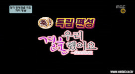 우리결혼했어요, 시원한 출발