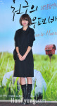 [포토] 한효주, 빨간 우채통 앞의 소녀
