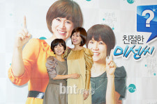 [bnt포토] 주부들을 위한 랭킹 토크쇼 친절한 미선씨 제작발표회 열려