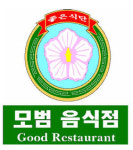 무늬만 모범음식점 솎아낸다
