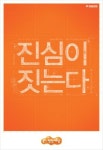 [2009 한경 광고대상] 진심이 짓는다 캠페인은 거의 단편영화 수준 평가 받아