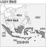 LG상사, 인도네시아 팜농장 인수