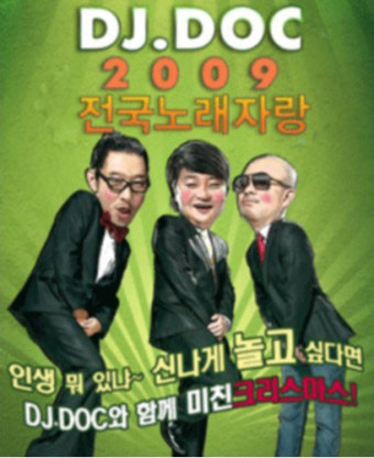 DJ DOC, 연말 콘서트에서 '전국 노래자랑' 펼친다!
