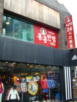 [성공 자영업 길라잡이] 짬뽕 전문점으로 대학로 명소 부상