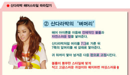 산다라박 헤어스타일 따라잡기