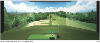[기업과 함께] SG1, 3면 스크린골프로 단숨에 선두권