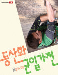 US등산;운동용품만물 | 안전한 봄 산행 위한 등산화, 알뜰하게 준비하기!
