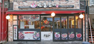 [2010 창업&프랜차이즈 대전망] 갈불놀이 : 마리네이드 기법 적용…숙성된 고기로 맛 차별화