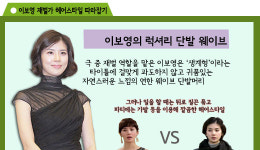 이보영헤어매니저본점 | 이보영 재벌가 헤어스타일 따라잡기