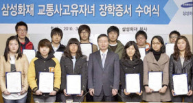 삼성화재, 교통사고 유자녀에 장학금