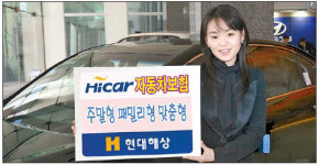 [봄맞이 금융테크] 현대해상 하이카, 패밀리·맞춤·주말형 스타일 대로 선택