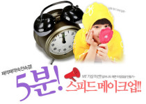 MT 둘째날 아침, 일어나도 예쁜 얼굴’ 만들기