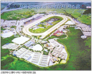 [제 6회 대한민국 녹색·안전경영대상] 한국마사회‥서울경마공원 최첨단 화재감지 시스템