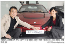 한국판 페라리 를 만드는 디자이너 커플