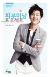 송중기, 남자 연예인 최초로 뷰티북 피부미남 프로젝트 발간