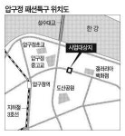 압구정로 일대 대규모 패션특구 개발