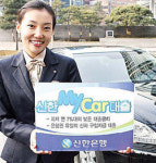 신한銀, 車할부금융 취급…최고 5000만원까지 대출, 금리 연 6.2~6.5%
