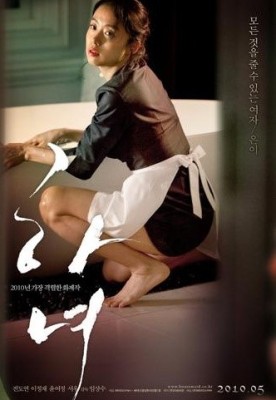 '하녀', 5월14일 칸 영화제 상영 | 포토뉴스
