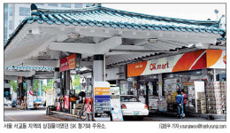 SK, 국내 첫 주유소 청기와 매각