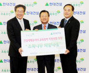 현대건설, 건설재해 유자녀 후원