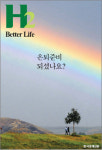 [은퇴설계] 당신의 노후준비 몇점 입니까?