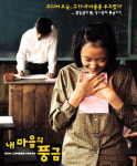 [권남기의 맛있는 영화 이야기] 오늘의 요리 내 마음의 풍금②