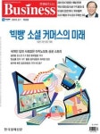 [금주의 한경비즈니스] (769호)