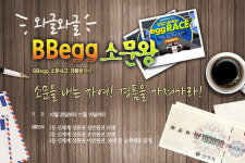 비비큐치킨의왕오전동점 | 비비큐(BBQ)치킨의 ‘비비에그 2차 이벤트' 화제