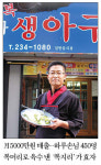 [주목 이 점포] 활복·냉동복 철저히 가려 신뢰 줬죠