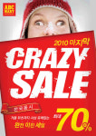 ABC마트, 크레이지 할인 행사 개최